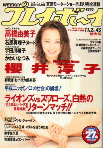  週刊プレイボーイ 1993年11月2日号 (No.45) 雑誌