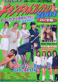  キャンギャルコレクション 2001年12月26日号 (Part.6) 雑誌