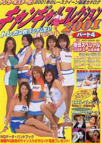  キャンギャルコレクション 2001年5月7日号 (Part.4) 雑誌