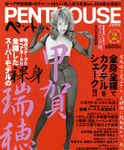  PENTHOUSE JAPAN (ペントハウスジャパン) 1999年2月号 雑誌