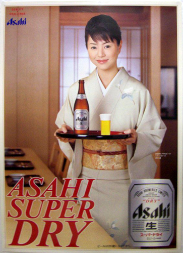 井川遥 アサヒビール ASAHI SUPER DRY ポスター