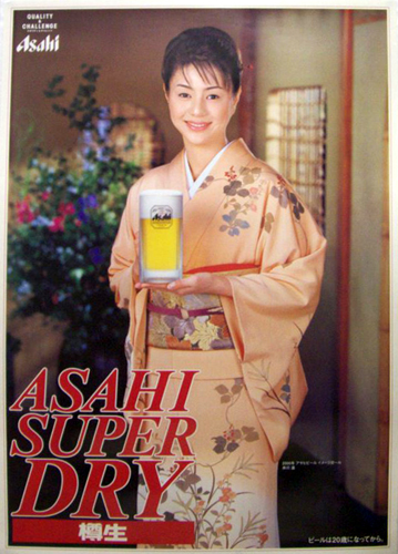 井川遥 アサヒビール 「ASAHI SUPER DRY 樽生」 ポスター