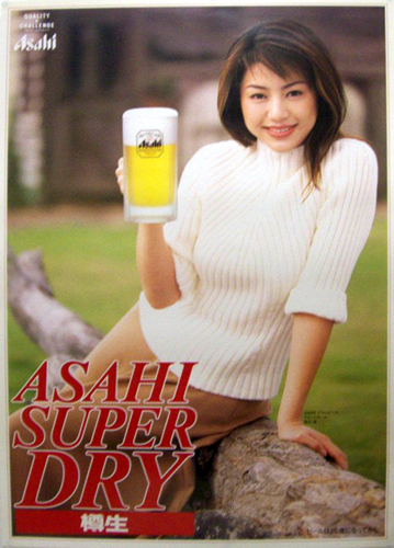 井川遥 アサヒビール ASAHI SUPER DRY 樽生 ポスター