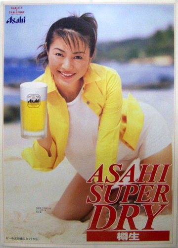 井川遥 アサヒビール ASAHI SUPER DRY 樽生 ポスター