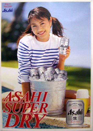 井川遥 アサヒビール ASAHI SUPER DRY ポスター