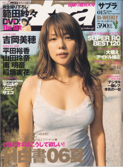  サブラ/sabra 2006年9月14日号 (No.015) 雑誌
