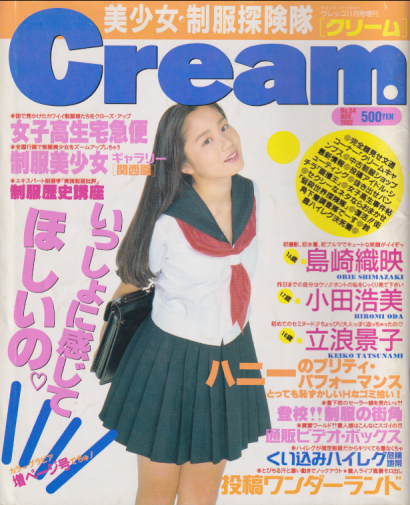 クリーム/Cream 1992年11月号 (4号) 雑誌