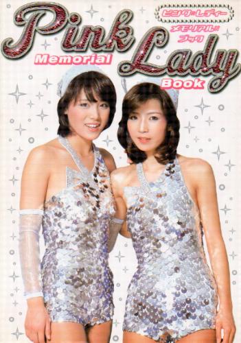 ピンク・レディー Pink Lady Memorial Book ピンク・レディー メモリアルブック 写真集