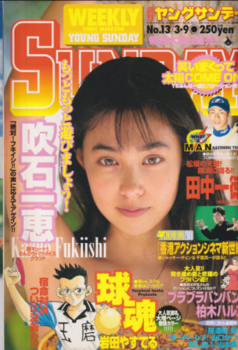  週刊ヤングサンデー 2000年3月9日号 (No.13) 雑誌