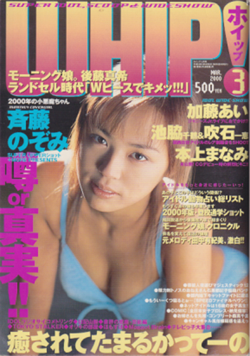  ホイップ 2000年3月号 (2号) 雑誌