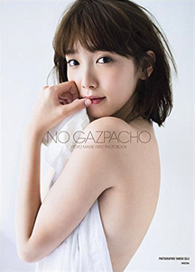 飯豊まりえ NO GAZPACHO 直筆サイン入り写真集