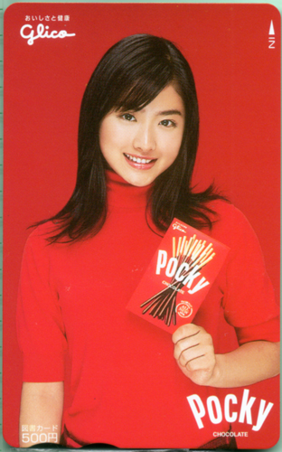 石原さとみ 江崎グリコ ポッキー 図書カード