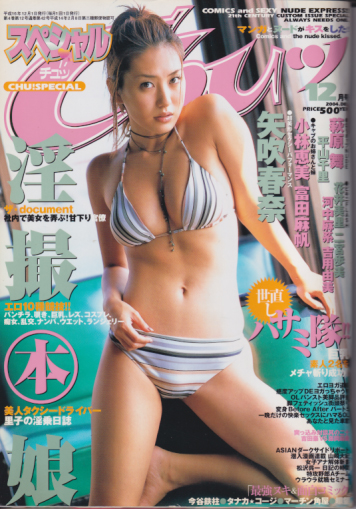  チュッ/Chuッスペシャル 2004年12月号 雑誌