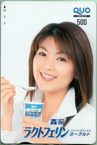 飯島直子 森永乳業 森永ラクトフェリンヨーグルト クオカード