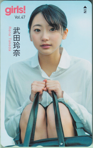 武田玲奈 Girls! (Vol.47) テレカ