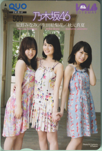 秋元真夏, 生田絵梨花, ほか ボム!/BOMB 2018年5月号 クオカード