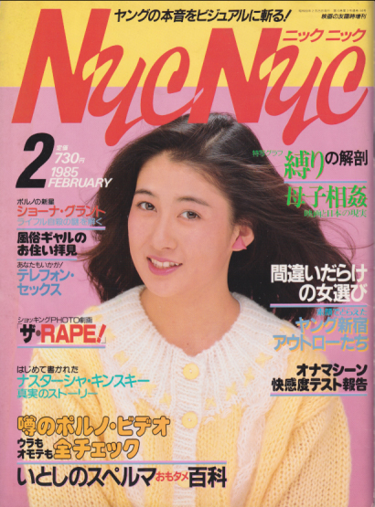  Nyc Nyc/ニック ニック 1985年2月号 雑誌