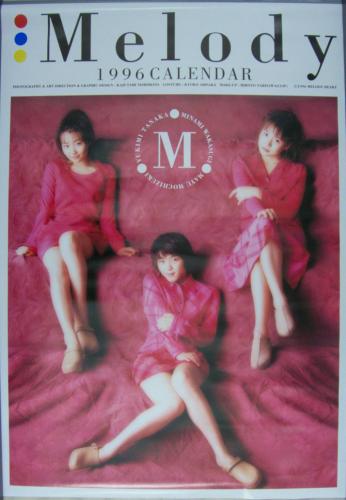 Melody 1996年カレンダー カレンダー