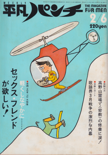  週刊平凡パンチ 1984年2月6日号 (No.996) 雑誌