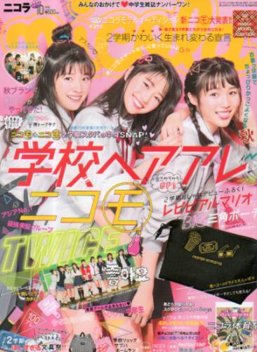  ニコラ/nicola 2017年10月号 雑誌