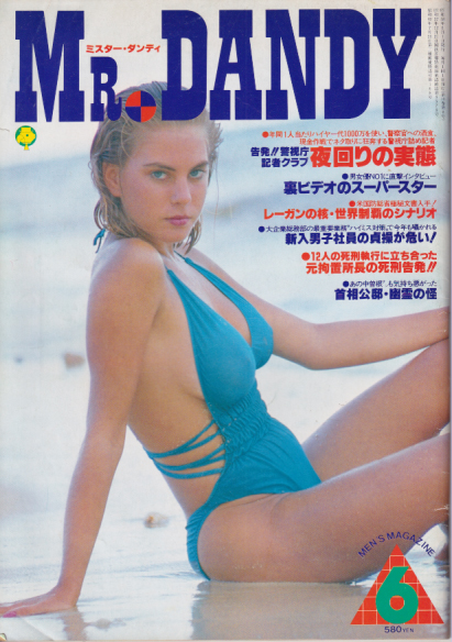  ミスター・ダンディー/Mr. Dandy 1983年6月号 (10巻 8号) 雑誌