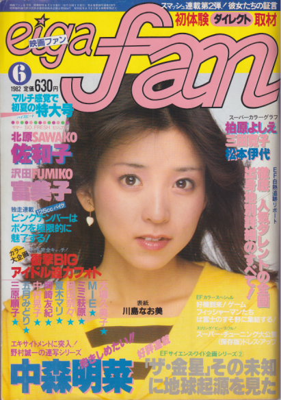  eiga fan/映画ファン 1982年6月号 雑誌
