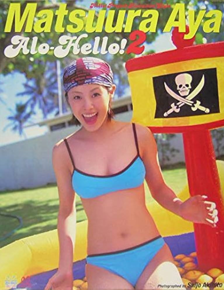 松浦亜弥 アロハロ!2 Alo-Hello!2 Hello Project Hawaiian Style 写真集