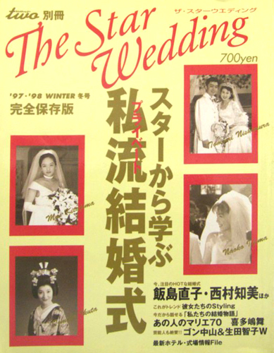  The Star Wedding 1997年12月号 (冬号) 雑誌