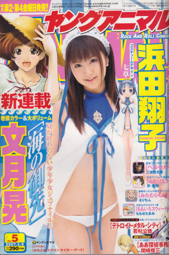  ヤングアニマル 2007年3月9日号 (No.5) 雑誌