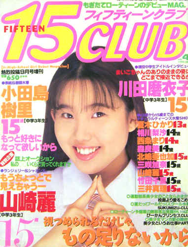  15CLUB/フィフティーンクラブ 1995年9月号 (Vol.4) 雑誌