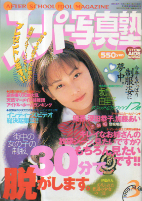  スーパー写真塾 1999年3月号 雑誌