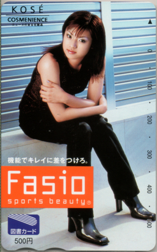 深田恭子 コーセー ファシオ/Fasio 図書カード