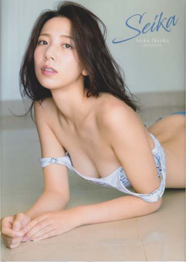 池岡星香 Seika 直筆サイン入り写真集