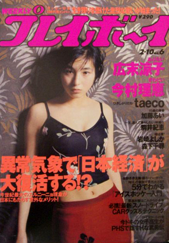 週刊プレイボーイ 1998年2月10日号 (No.6) 雑誌