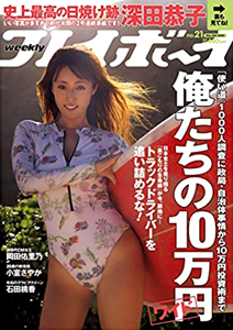  週刊プレイボーイ 2020年5月25日号 (No.21) 雑誌