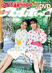  週刊プレイボーイ 2020年12月28日号 (No.52) 雑誌