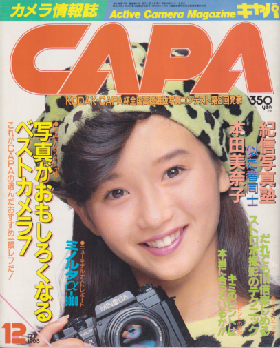  キャパ/CAPA 1985年12月号 雑誌