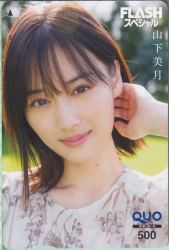 山下美月 FLASHスペシャル (フラッシュ・スペシャル) クオカード