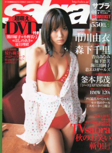  サブラ/sabra 2004年10月14日号 (No.017) 雑誌