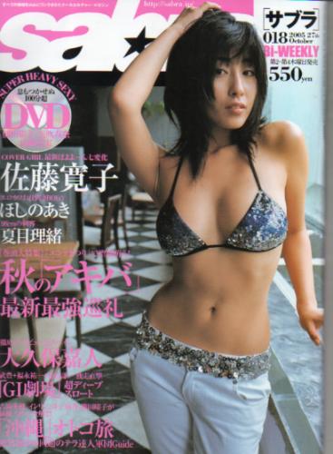 サブラ/sabra 2005年10月27日号 (No.018) 雑誌