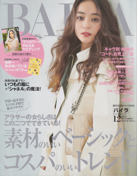  BAILA/バイラ 2013年12月号 (No.151) 雑誌