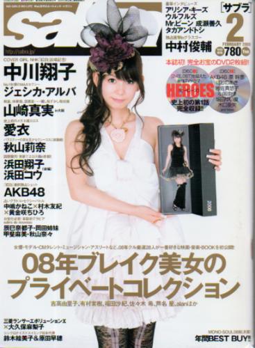  サブラ/sabra 2008年2月号 (No.2) 雑誌
