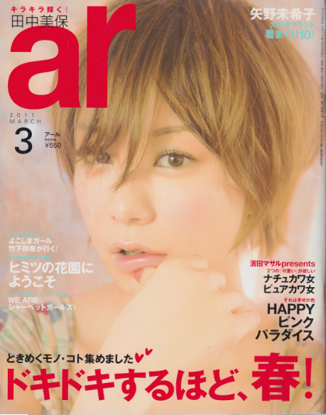  アール/ar 2011年3月号 雑誌