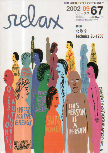  relax/リラックス 2002年9月号 (67号) 雑誌