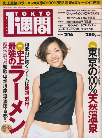  TOKYO1週間 1999年2月16日号 (No.61) 雑誌