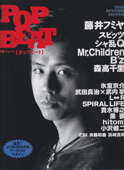  ポップビート/POP BEAT 1995年11月号 雑誌