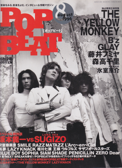  ポップビート/POP BEAT 1996年8月号 (創刊2号) 雑誌