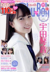  チューボー/Chu→Boh 2022年6月号 (vol.108) 雑誌