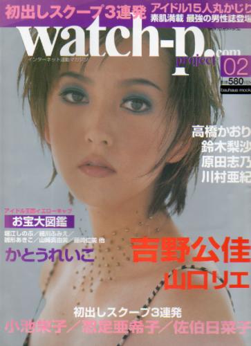  ウォッチプロジェクトドットコム/watch-p.com 2001年2月号 雑誌