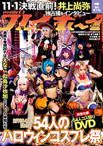  週刊プレイボーイ 2020年11月9日号 (No.45) 雑誌